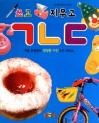 쓰고 지우고 ㄱㄴㄷ(개정판)
